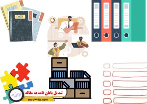 تبدیل پایان نامه به مقاله