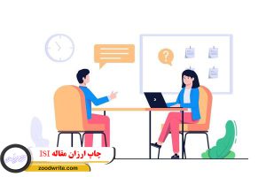 چاپ ارزان مقاله ISI 6