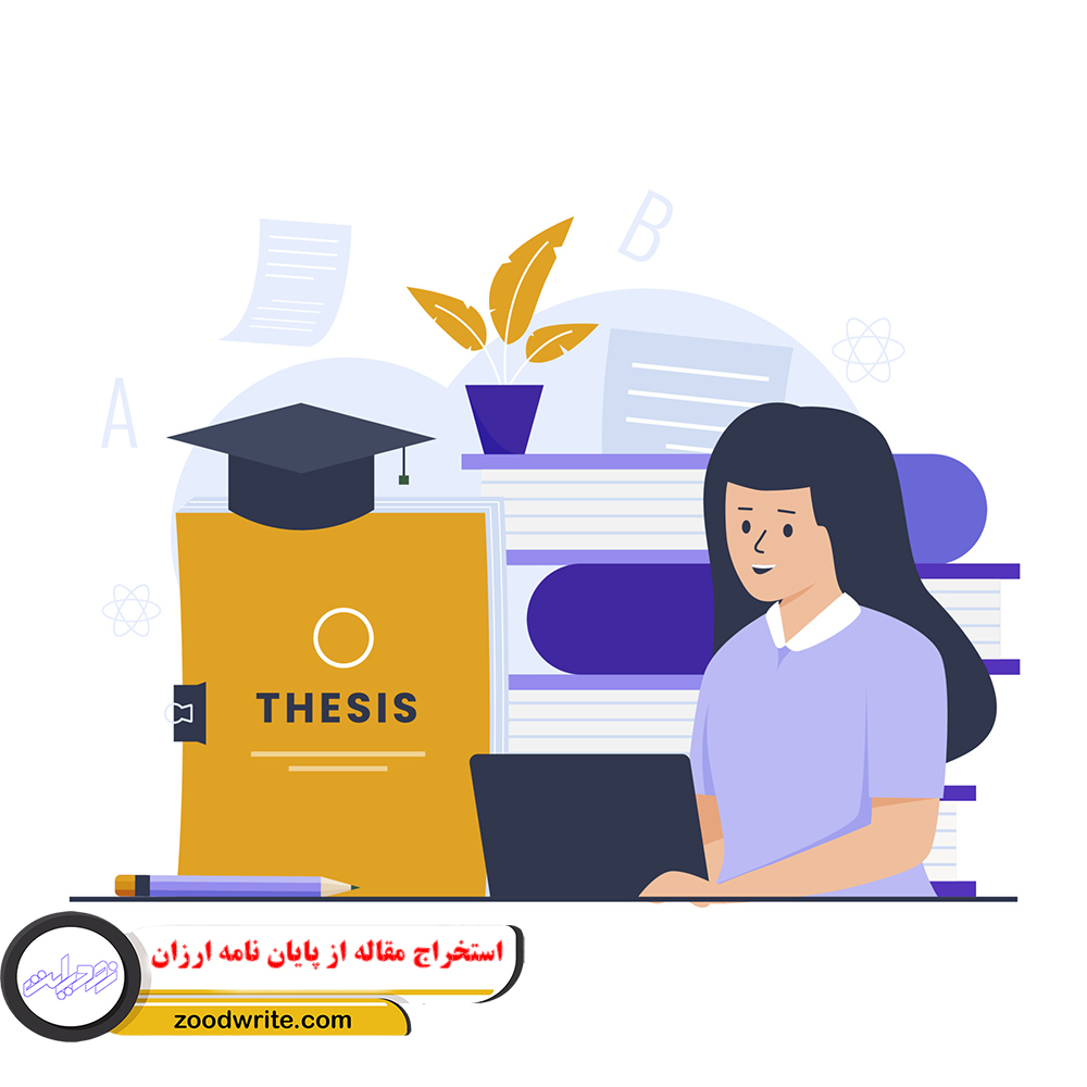 استخراج مقاله از پایان نامه ارزان