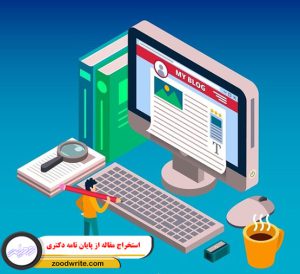 استخراج مقاله از پایان نامه دکتری 4