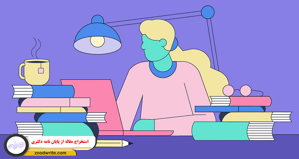 استخراج مقاله از پایان نامه دکتری
