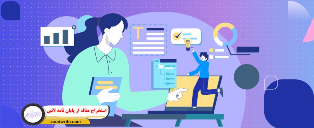 استخراج مقاله از پایان نامه لاتین