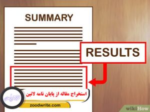 استخراج مقاله از پایان نامه لاتین 3