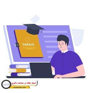 امتیاز مقاله در مصاحبه دکتری 2