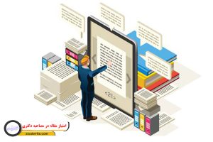امتیاز مقاله در مصاحبه دکتری 3
