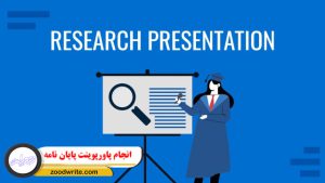 انجام پاورپوینت پایان نامه 2