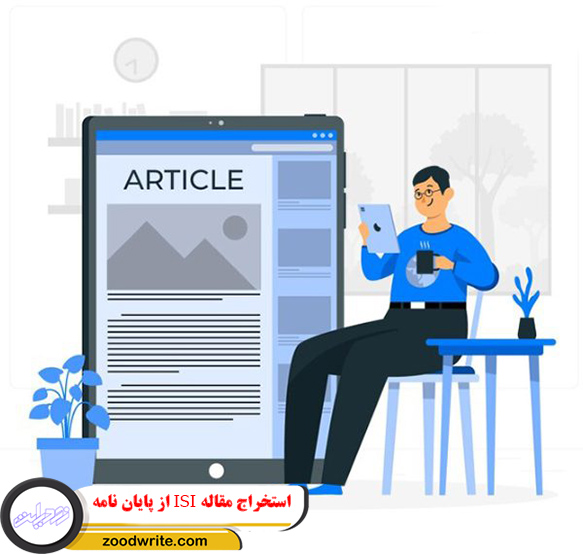 استخراج مقاله ISI از پایان نامه