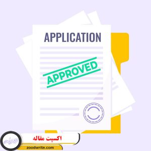 اکسپت مقاله
