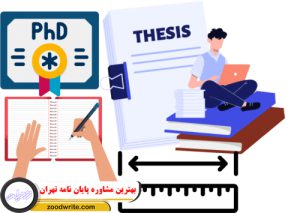 بهترین مشاوره پایان نامه تهران 2
