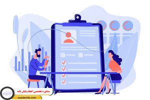 مشاوره تخصصی انجام پایان نامه