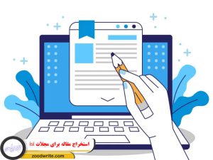 استخراج مقاله برای مجلات isi 2