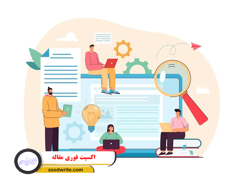 اکسپت فوری مقاله