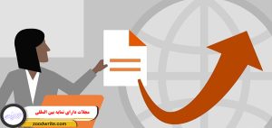 مجلات دارای نمایه بین المللی