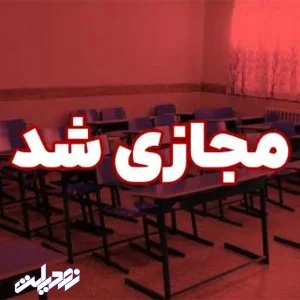 آیا ترم بهمن دانشگاه‌ های کشور مجازی می‌ شود